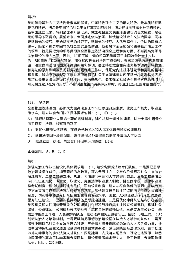 601-法学理论-137192_军队文职(1)_01.军队文职真题-专业课_（全）版本一（历年真题+章节练习+模拟题）_法学(军队文职)_预测模拟_题目+解析