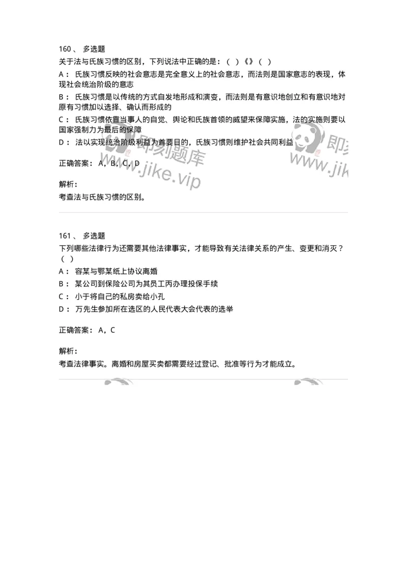 601-法学理论-137192_军队文职(1)_01.军队文职真题-专业课_（全）版本一（历年真题+章节练习+模拟题）_法学(军队文职)_预测模拟_题目+解析