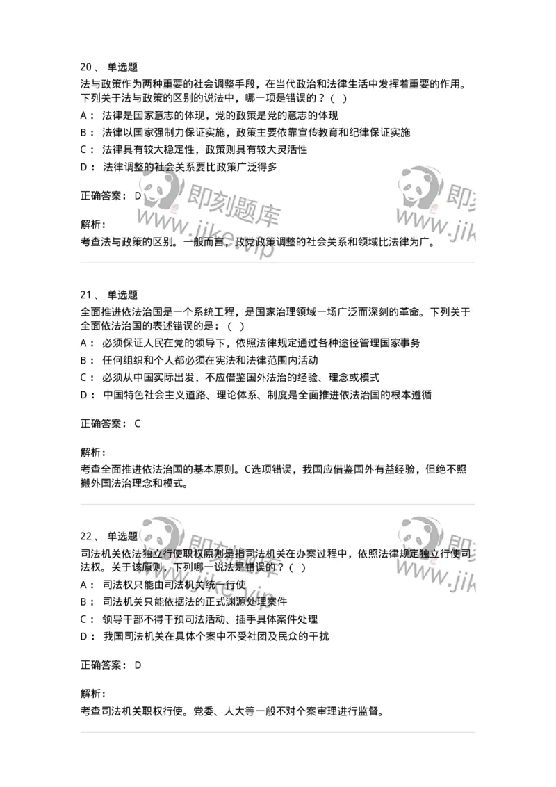 601-法学理论-137192_军队文职(1)_01.军队文职真题-专业课_（全）版本一（历年真题+章节练习+模拟题）_法学(军队文职)_预测模拟_题目+解析