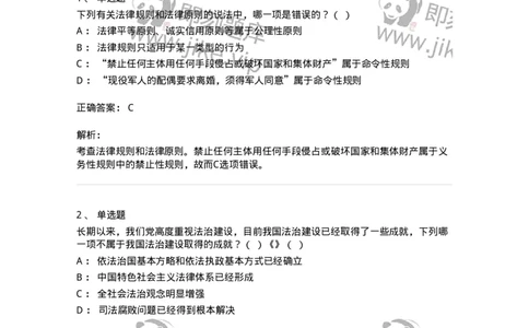 601-法学理论-137192_军队文职(1)_01.军队文职真题-专业课_（全）版本一（历年真题+章节练习+模拟题）_法学(军队文职)_预测模拟_题目+解析
