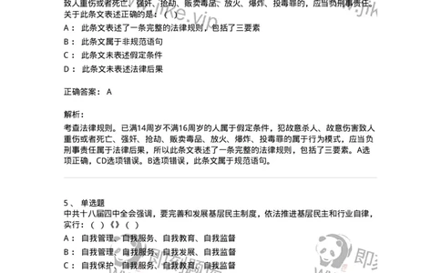 601-法学理论-137192_军队文职(1)_01.军队文职真题-专业课_（全）版本一（历年真题+章节练习+模拟题）_法学(军队文职)_预测模拟_题目+解析