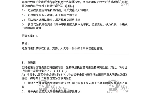 601-法学理论-137192_军队文职(1)_01.军队文职真题-专业课_（全）版本一（历年真题+章节练习+模拟题）_法学(军队文职)_预测模拟_题目+解析