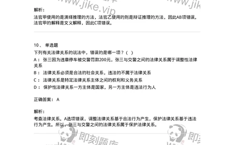 601-法学理论-137192_军队文职(1)_01.军队文职真题-专业课_（全）版本一（历年真题+章节练习+模拟题）_法学(军队文职)_预测模拟_题目+解析