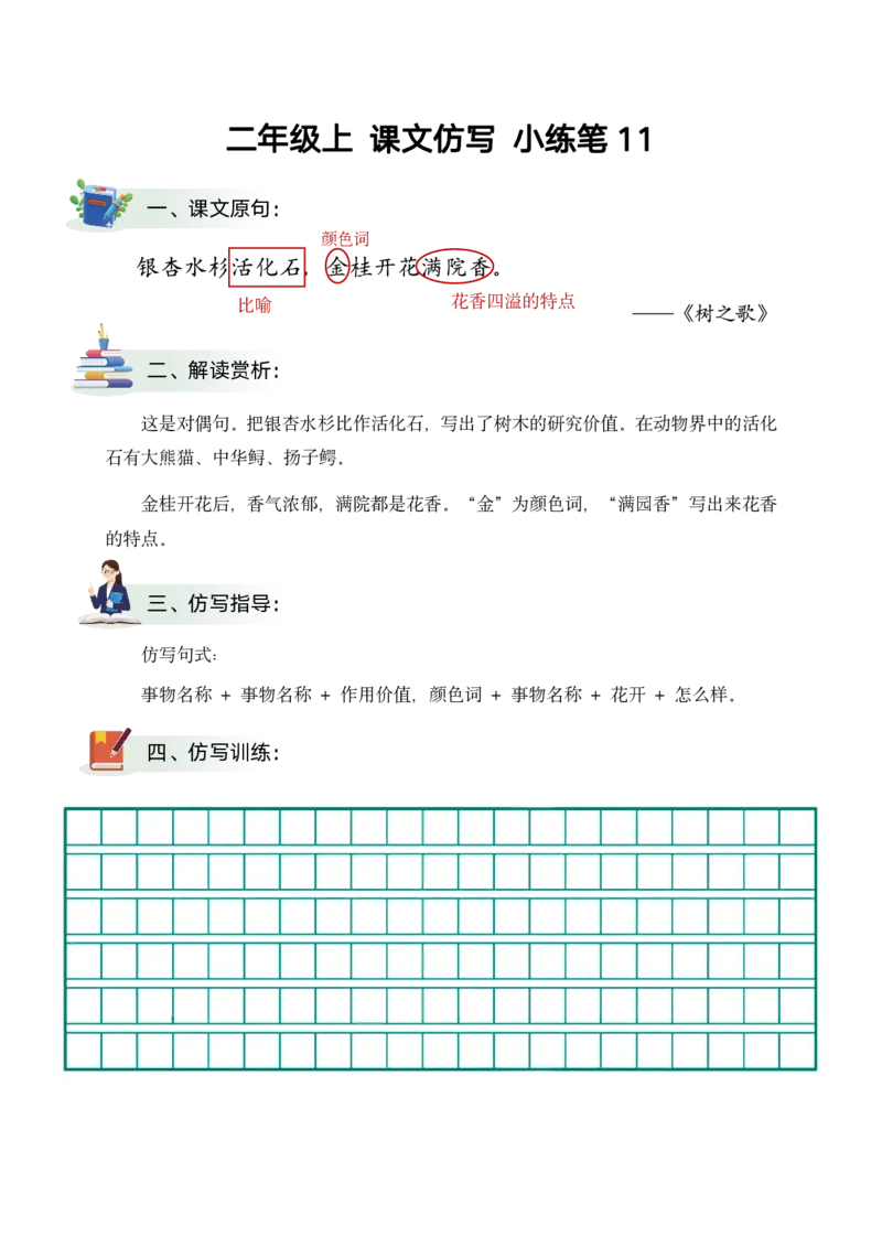 二年级上课文仿写小练笔（1-90讲V）_1-6年级语文仿写_二年级上册语文仿写句子+练习(1)