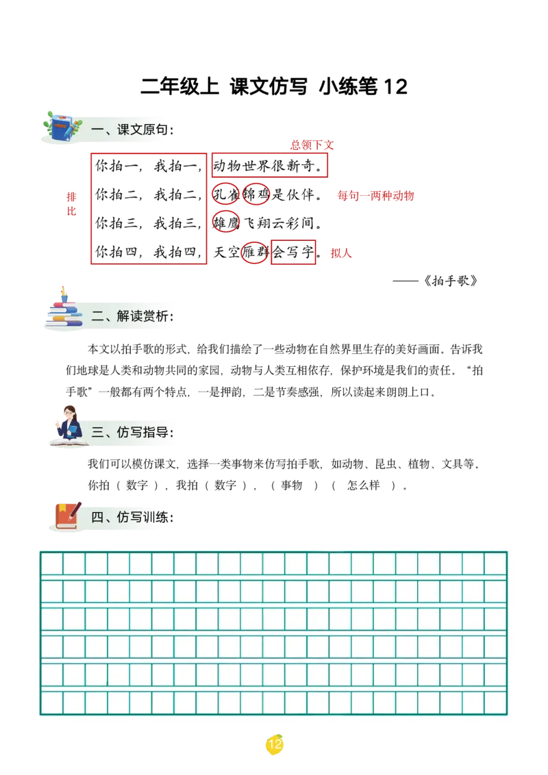 二年级上课文仿写小练笔（1-90讲V）_1-6年级语文仿写_二年级上册语文仿写句子+练习(1)