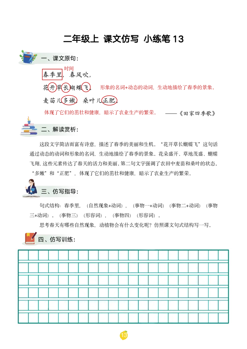 二年级上课文仿写小练笔（1-90讲V）_1-6年级语文仿写_二年级上册语文仿写句子+练习(1)