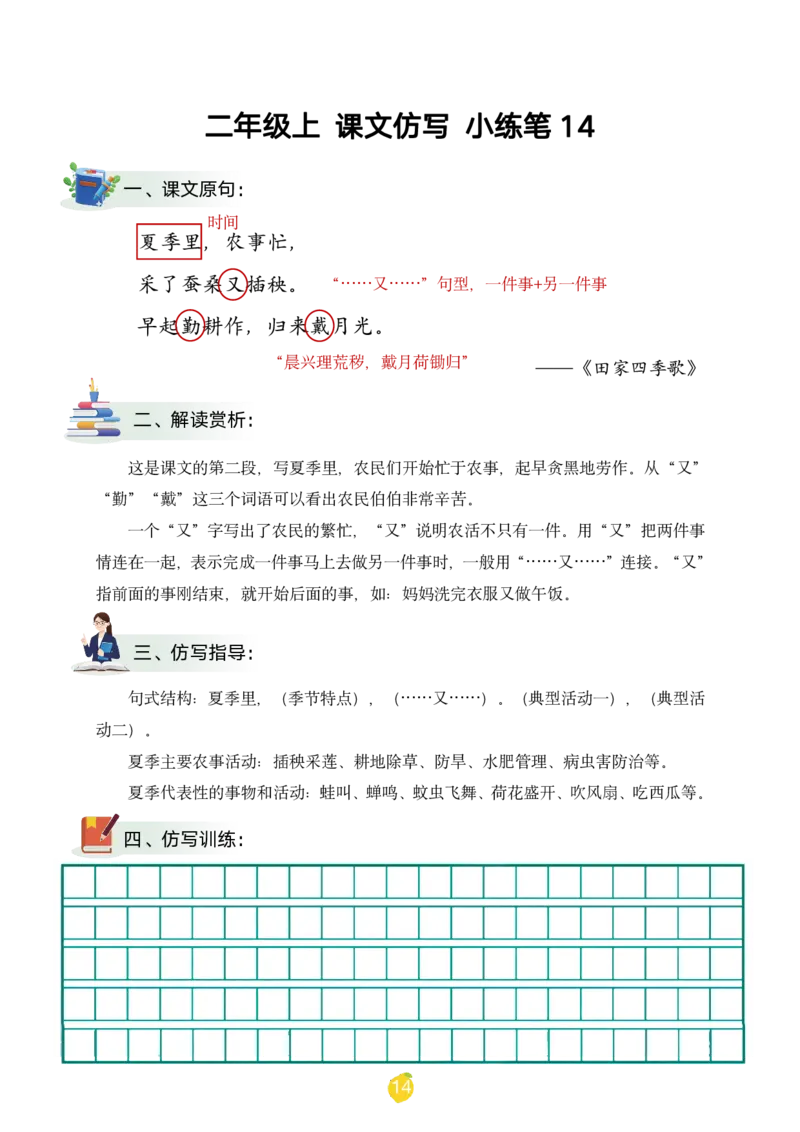 二年级上课文仿写小练笔（1-90讲V）_1-6年级语文仿写_二年级上册语文仿写句子+练习(1)