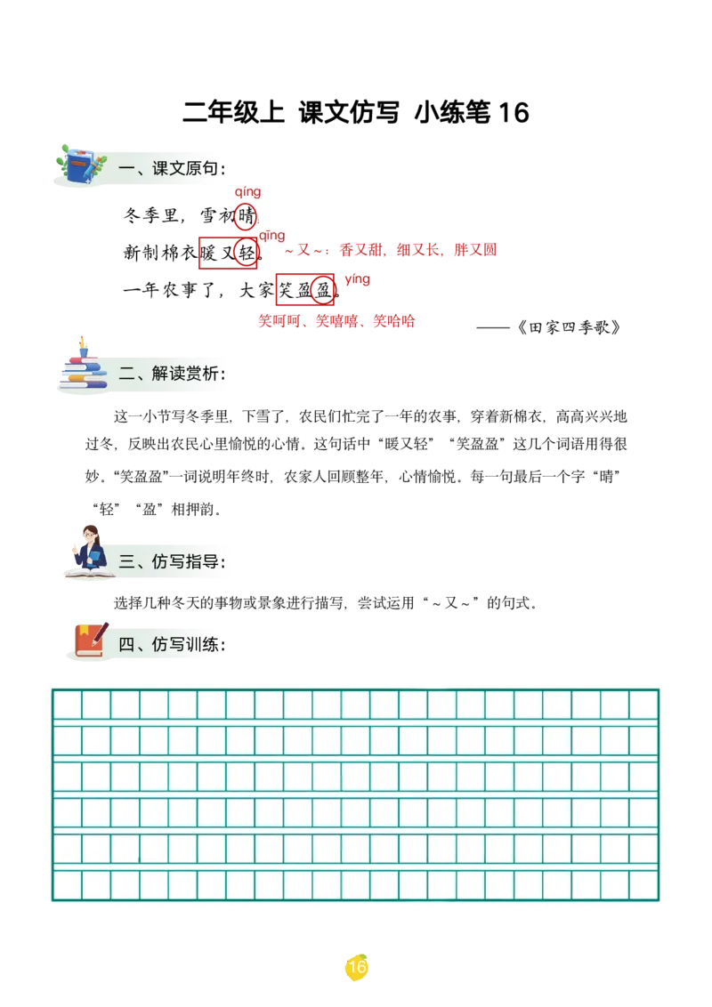 二年级上课文仿写小练笔（1-90讲V）_1-6年级语文仿写_二年级上册语文仿写句子+练习(1)