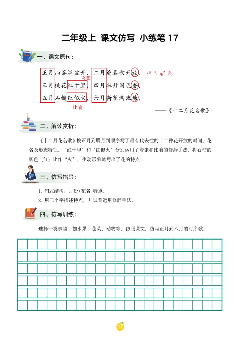 二年级上课文仿写小练笔（1-90讲V）_1-6年级语文仿写_二年级上册语文仿写句子+练习(1)