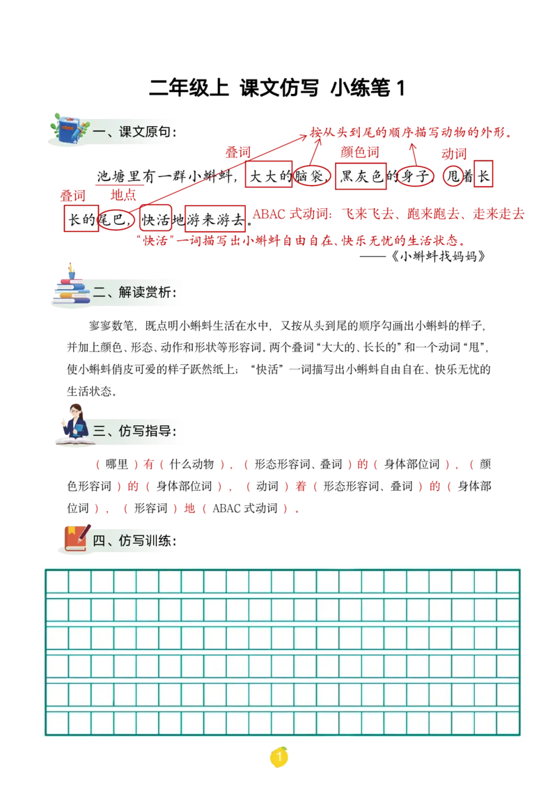 二年级上课文仿写小练笔（1-90讲V）_1-6年级语文仿写_二年级上册语文仿写句子+练习(1)