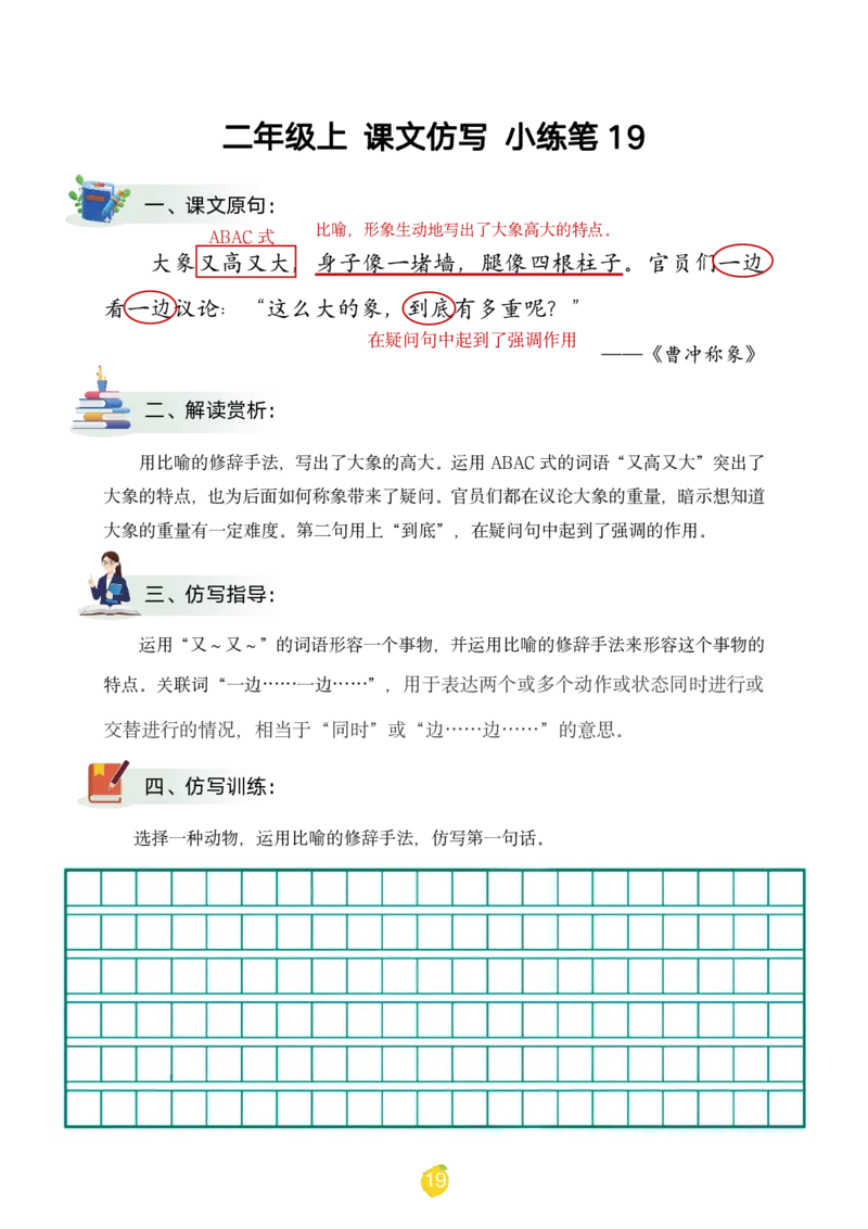 二年级上课文仿写小练笔（1-90讲V）_1-6年级语文仿写_二年级上册语文仿写句子+练习(1)