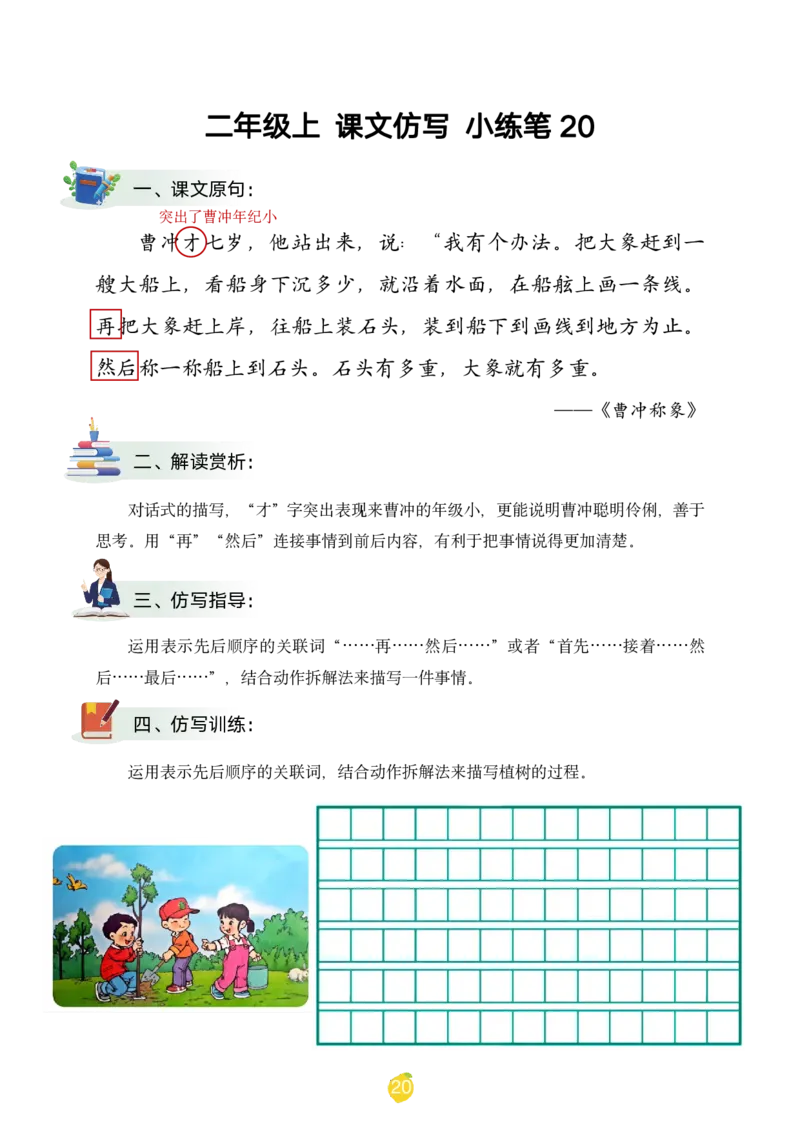 二年级上课文仿写小练笔（1-90讲V）_1-6年级语文仿写_二年级上册语文仿写句子+练习(1)