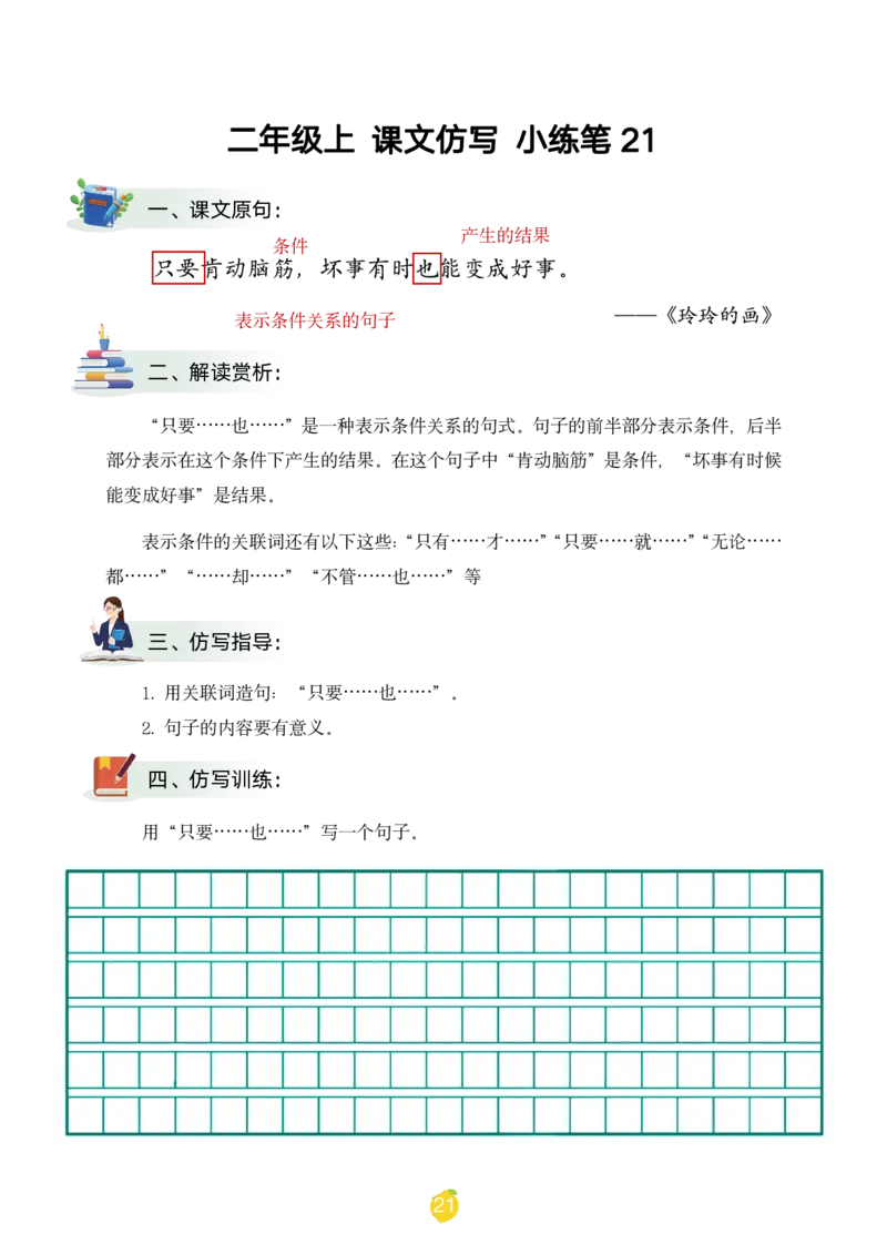 二年级上课文仿写小练笔（1-90讲V）_1-6年级语文仿写_二年级上册语文仿写句子+练习(1)