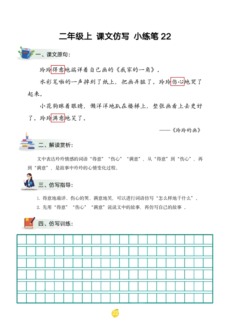 二年级上课文仿写小练笔（1-90讲V）_1-6年级语文仿写_二年级上册语文仿写句子+练习(1)