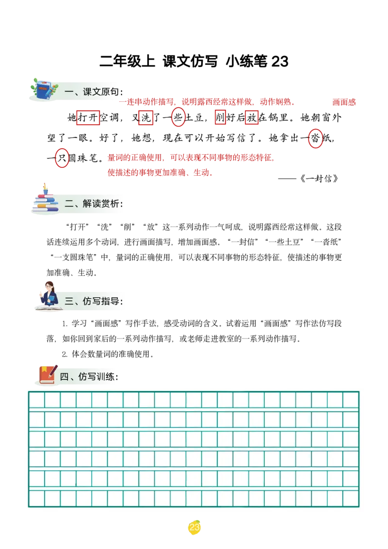 二年级上课文仿写小练笔（1-90讲V）_1-6年级语文仿写_二年级上册语文仿写句子+练习(1)