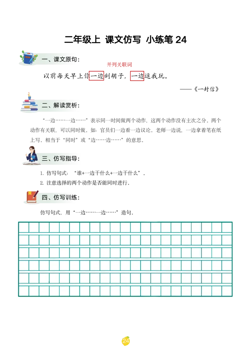 二年级上课文仿写小练笔（1-90讲V）_1-6年级语文仿写_二年级上册语文仿写句子+练习(1)