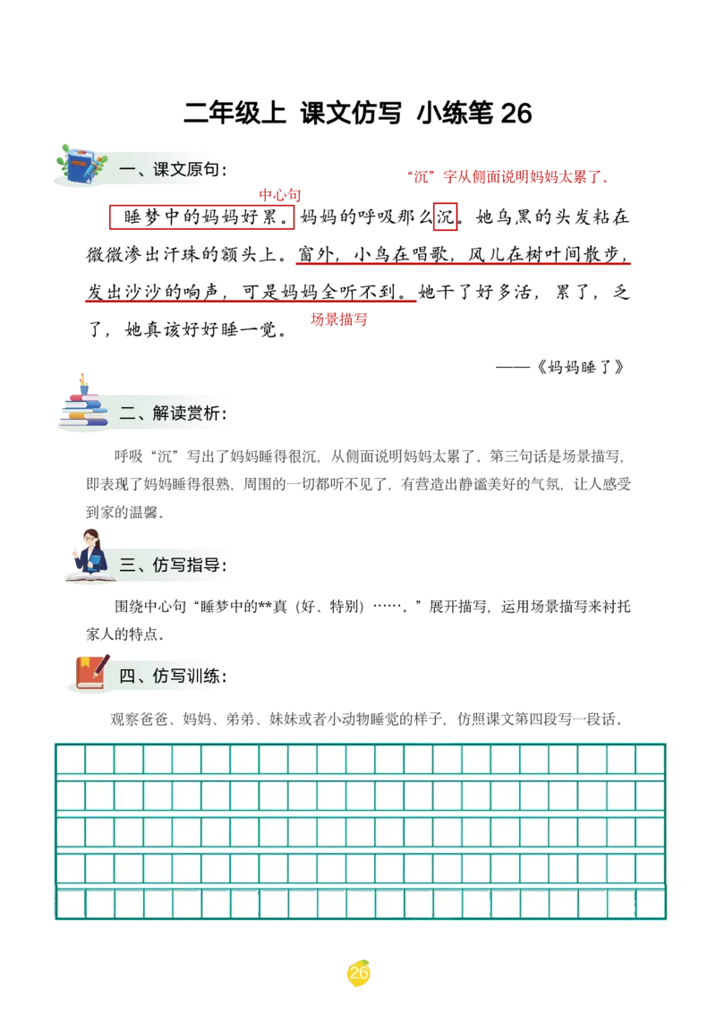 二年级上课文仿写小练笔（1-90讲V）_1-6年级语文仿写_二年级上册语文仿写句子+练习(1)