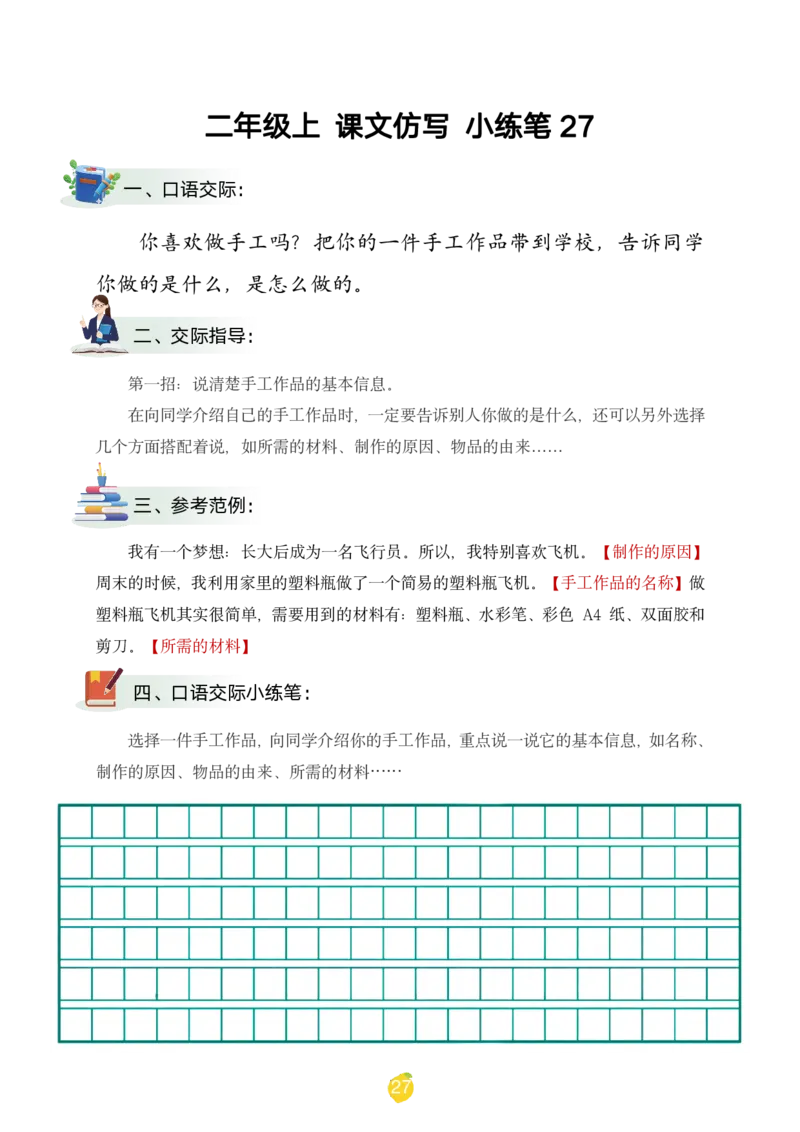 二年级上课文仿写小练笔（1-90讲V）_1-6年级语文仿写_二年级上册语文仿写句子+练习(1)