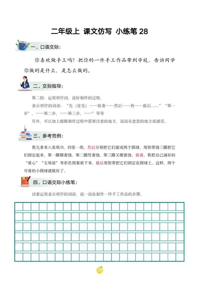 二年级上课文仿写小练笔（1-90讲V）_1-6年级语文仿写_二年级上册语文仿写句子+练习(1)