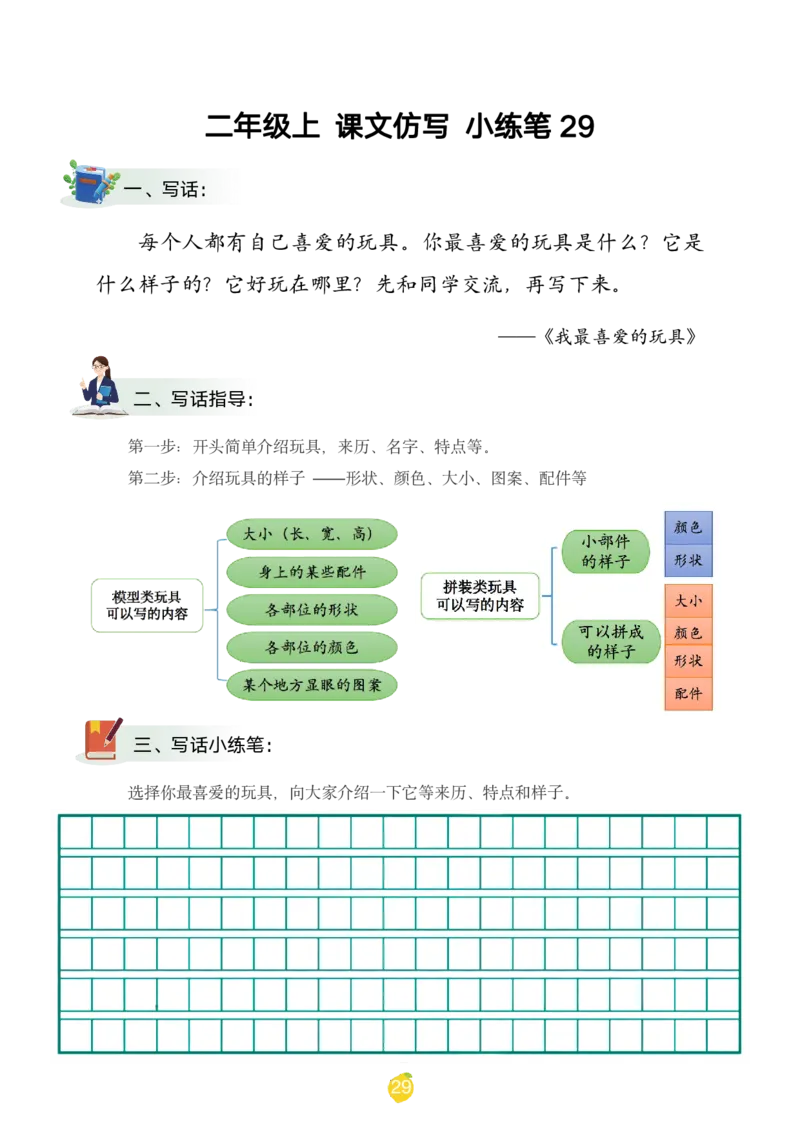 二年级上课文仿写小练笔（1-90讲V）_1-6年级语文仿写_二年级上册语文仿写句子+练习(1)