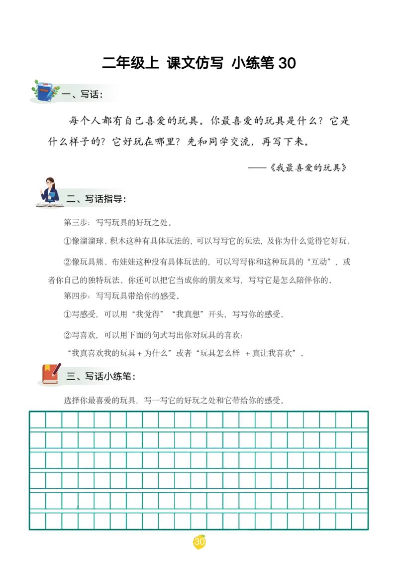 二年级上课文仿写小练笔（1-90讲V）_1-6年级语文仿写_二年级上册语文仿写句子+练习(1)