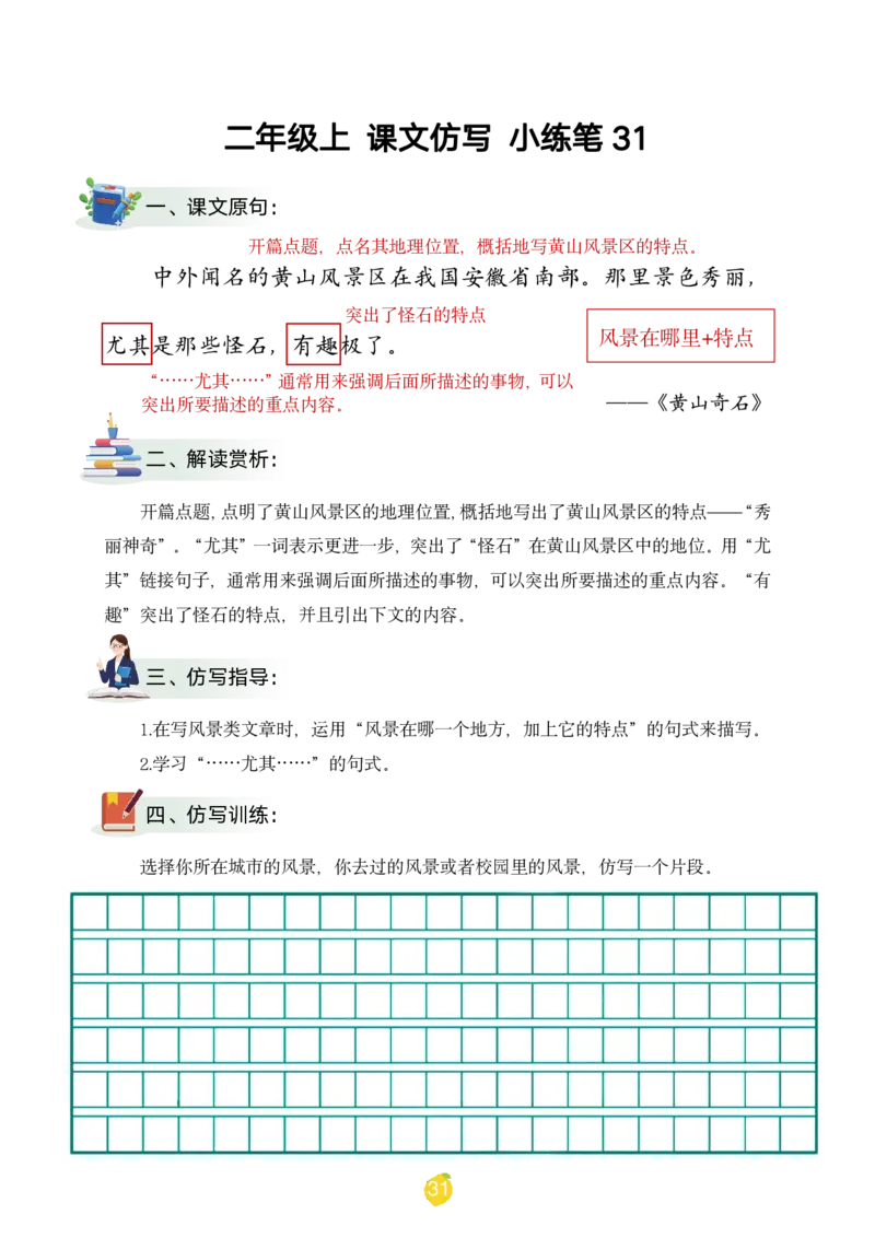 二年级上课文仿写小练笔（1-90讲V）_1-6年级语文仿写_二年级上册语文仿写句子+练习(1)