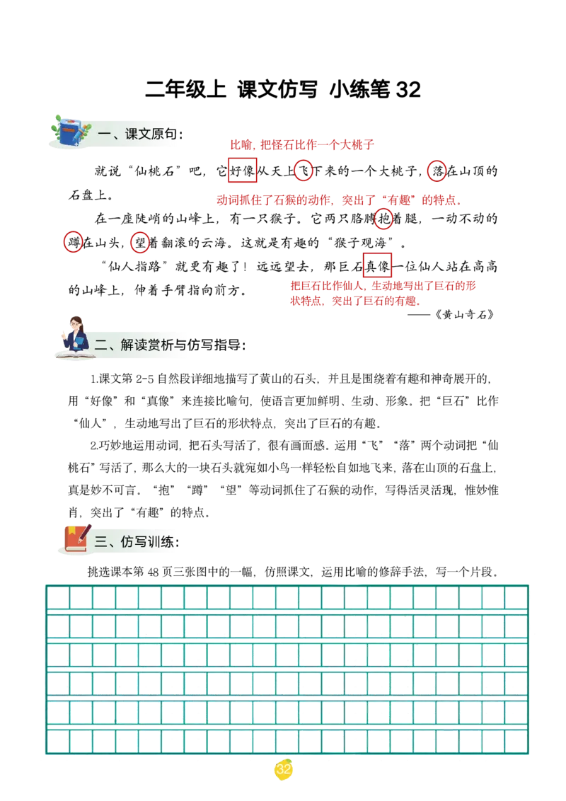二年级上课文仿写小练笔（1-90讲V）_1-6年级语文仿写_二年级上册语文仿写句子+练习(1)