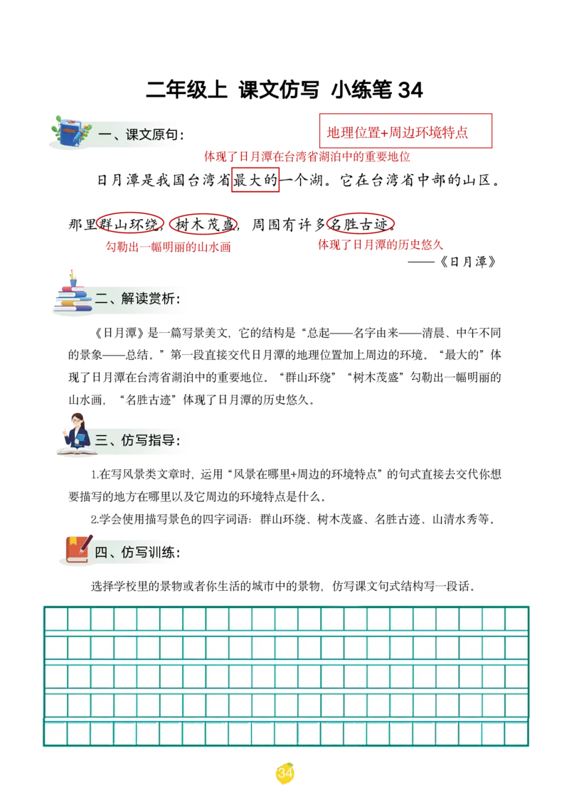 二年级上课文仿写小练笔（1-90讲V）_1-6年级语文仿写_二年级上册语文仿写句子+练习(1)