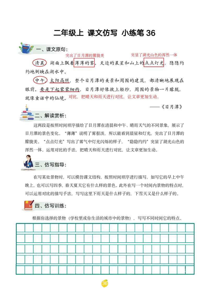 二年级上课文仿写小练笔（1-90讲V）_1-6年级语文仿写_二年级上册语文仿写句子+练习(1)