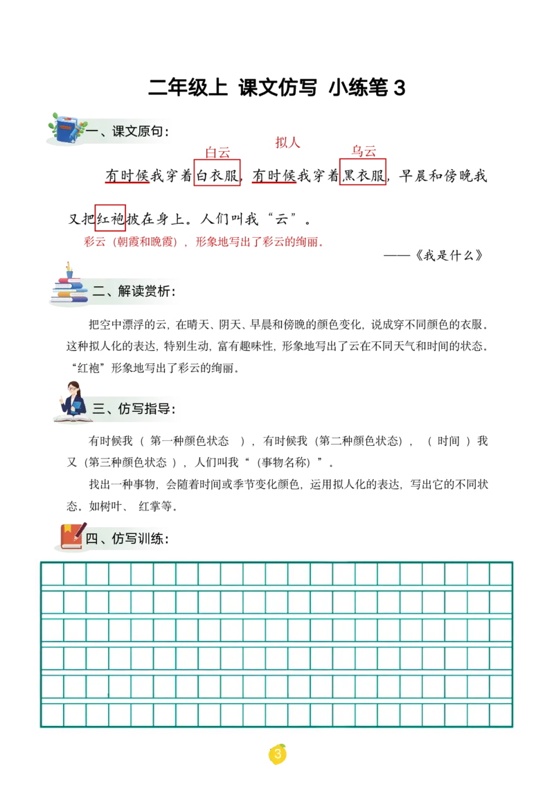 二年级上课文仿写小练笔（1-90讲V）_1-6年级语文仿写_二年级上册语文仿写句子+练习(1)