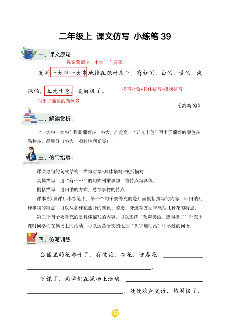二年级上课文仿写小练笔（1-90讲V）_1-6年级语文仿写_二年级上册语文仿写句子+练习(1)