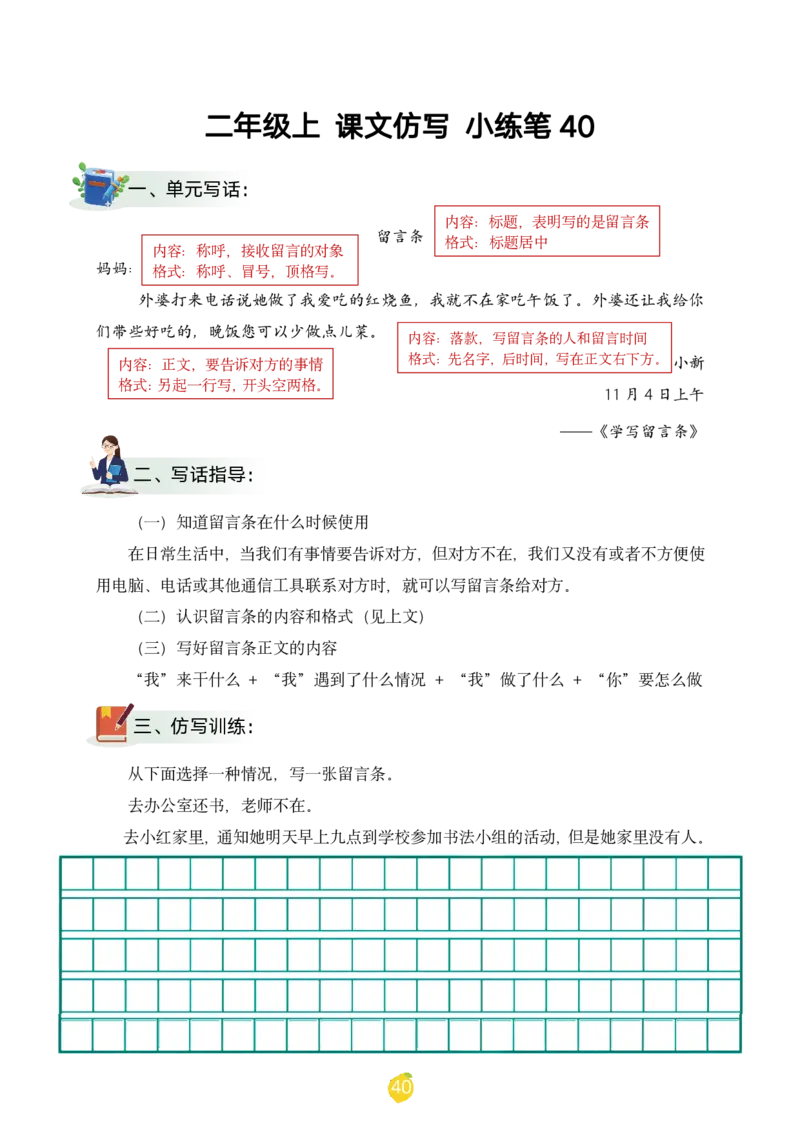 二年级上课文仿写小练笔（1-90讲V）_1-6年级语文仿写_二年级上册语文仿写句子+练习(1)
