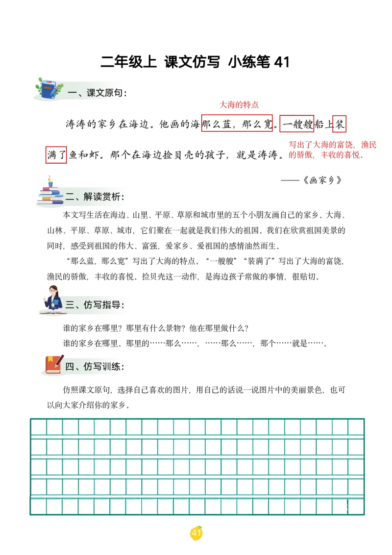 二年级上课文仿写小练笔（1-90讲V）_1-6年级语文仿写_二年级上册语文仿写句子+练习(1)