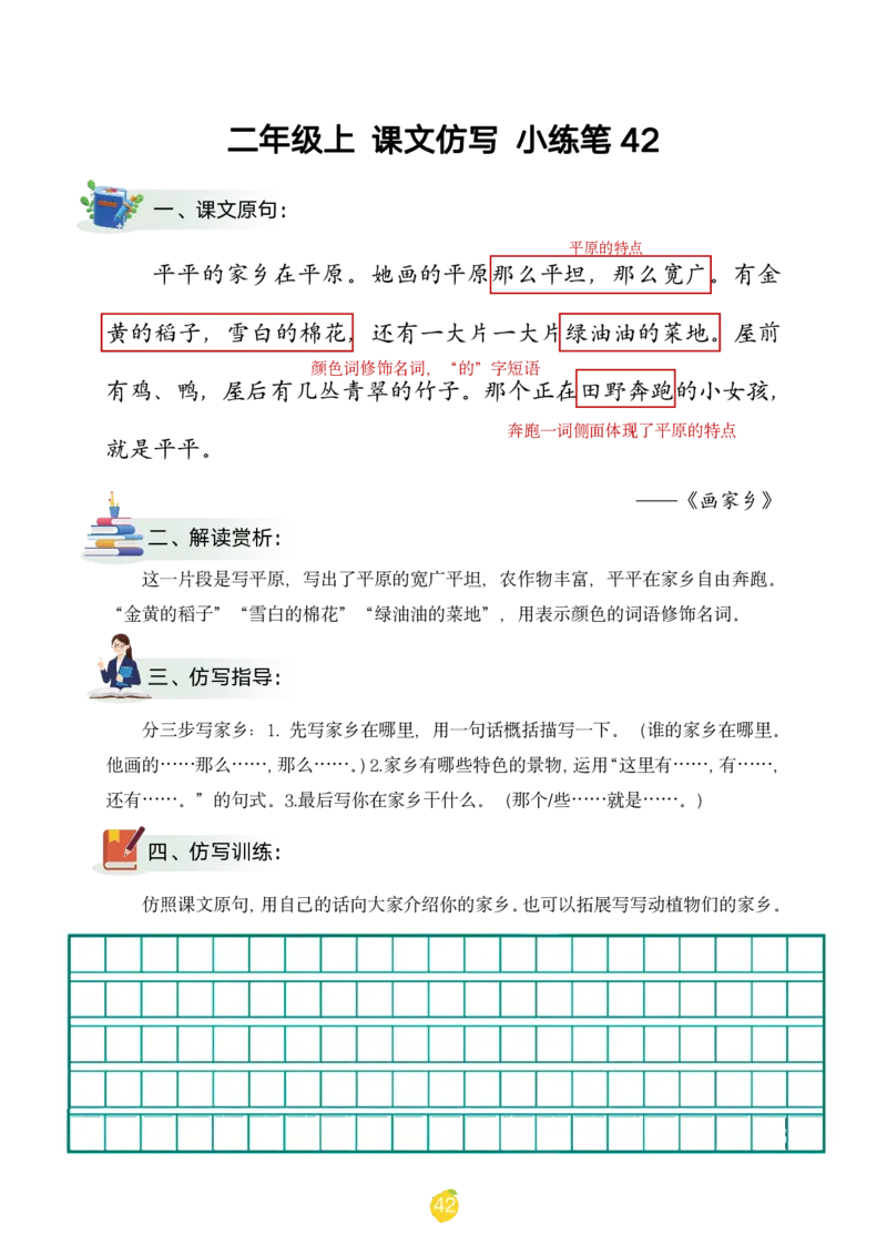二年级上课文仿写小练笔（1-90讲V）_1-6年级语文仿写_二年级上册语文仿写句子+练习(1)