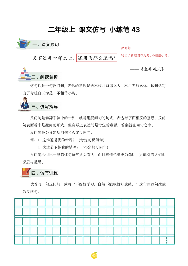 二年级上课文仿写小练笔（1-90讲V）_1-6年级语文仿写_二年级上册语文仿写句子+练习(1)