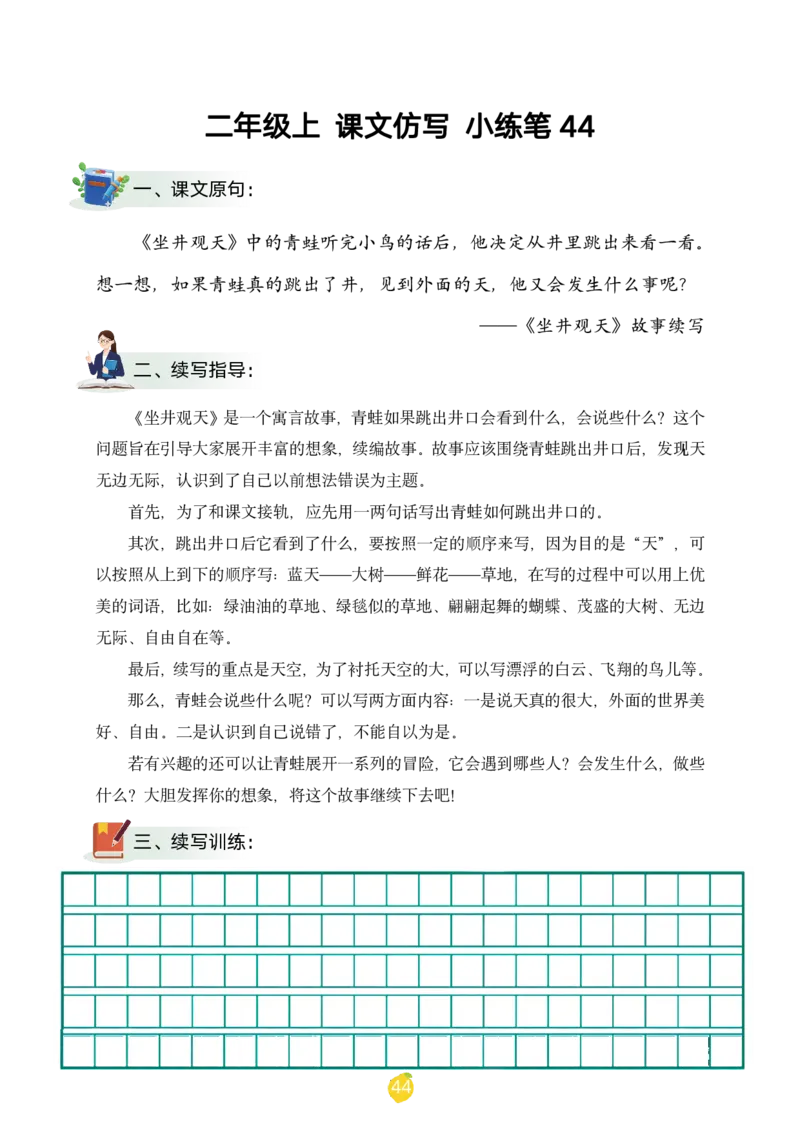 二年级上课文仿写小练笔（1-90讲V）_1-6年级语文仿写_二年级上册语文仿写句子+练习(1)