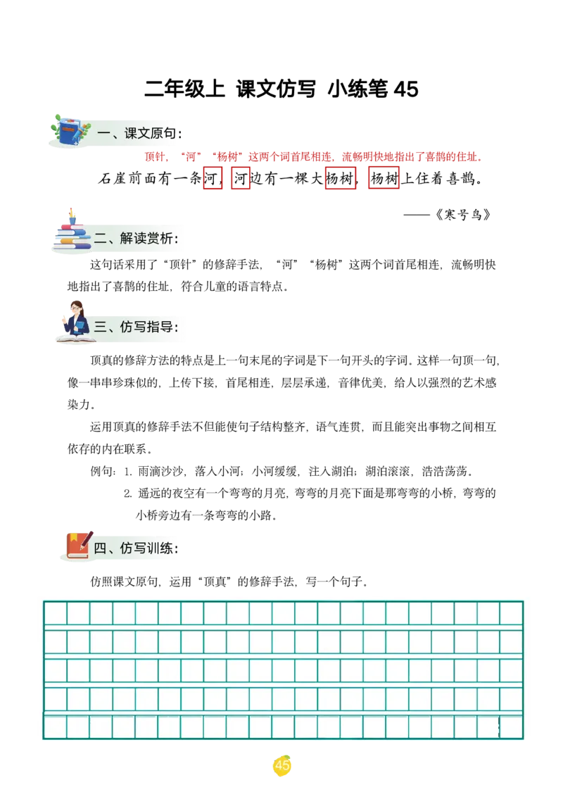 二年级上课文仿写小练笔（1-90讲V）_1-6年级语文仿写_二年级上册语文仿写句子+练习(1)