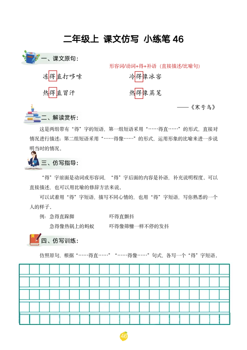 二年级上课文仿写小练笔（1-90讲V）_1-6年级语文仿写_二年级上册语文仿写句子+练习(1)