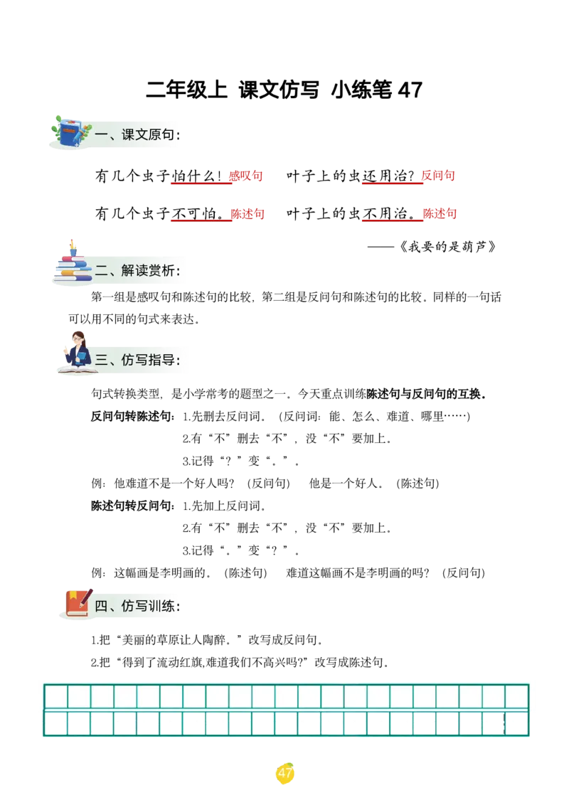二年级上课文仿写小练笔（1-90讲V）_1-6年级语文仿写_二年级上册语文仿写句子+练习(1)