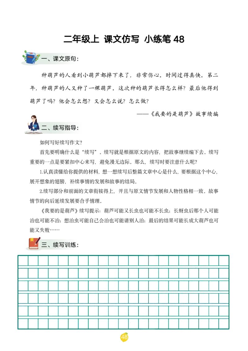 二年级上课文仿写小练笔（1-90讲V）_1-6年级语文仿写_二年级上册语文仿写句子+练习(1)