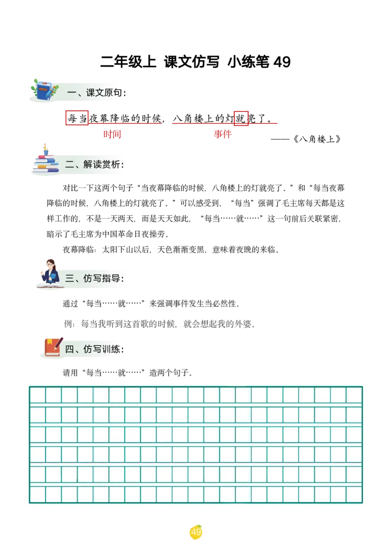 二年级上课文仿写小练笔（1-90讲V）_1-6年级语文仿写_二年级上册语文仿写句子+练习(1)