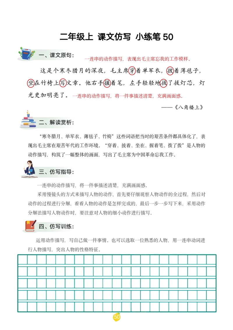 二年级上课文仿写小练笔（1-90讲V）_1-6年级语文仿写_二年级上册语文仿写句子+练习(1)