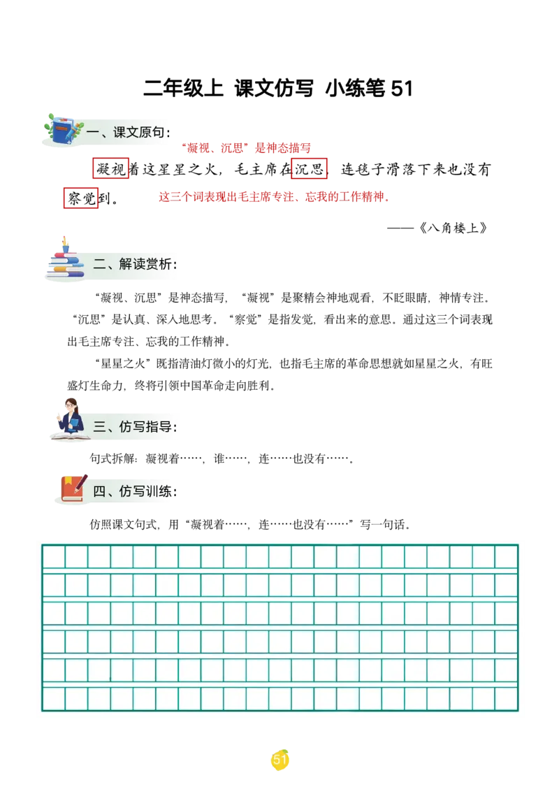 二年级上课文仿写小练笔（1-90讲V）_1-6年级语文仿写_二年级上册语文仿写句子+练习(1)