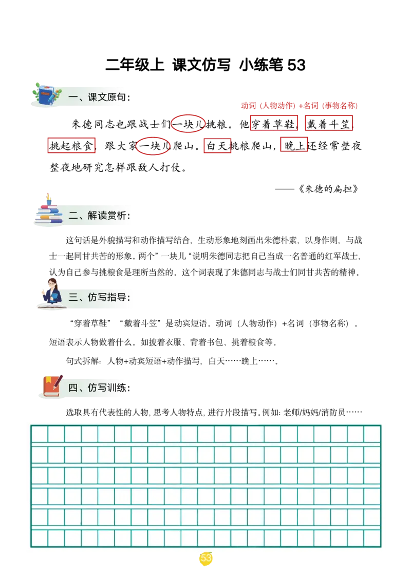 二年级上课文仿写小练笔（1-90讲V）_1-6年级语文仿写_二年级上册语文仿写句子+练习(1)