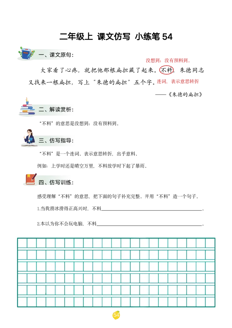 二年级上课文仿写小练笔（1-90讲V）_1-6年级语文仿写_二年级上册语文仿写句子+练习(1)