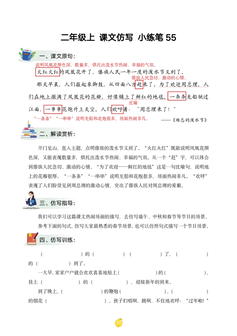 二年级上课文仿写小练笔（1-90讲V）_1-6年级语文仿写_二年级上册语文仿写句子+练习(1)