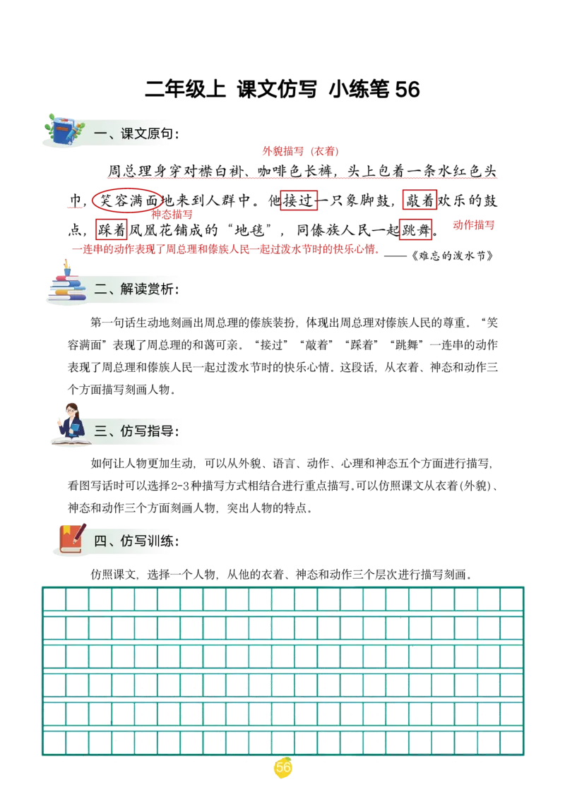 二年级上课文仿写小练笔（1-90讲V）_1-6年级语文仿写_二年级上册语文仿写句子+练习(1)