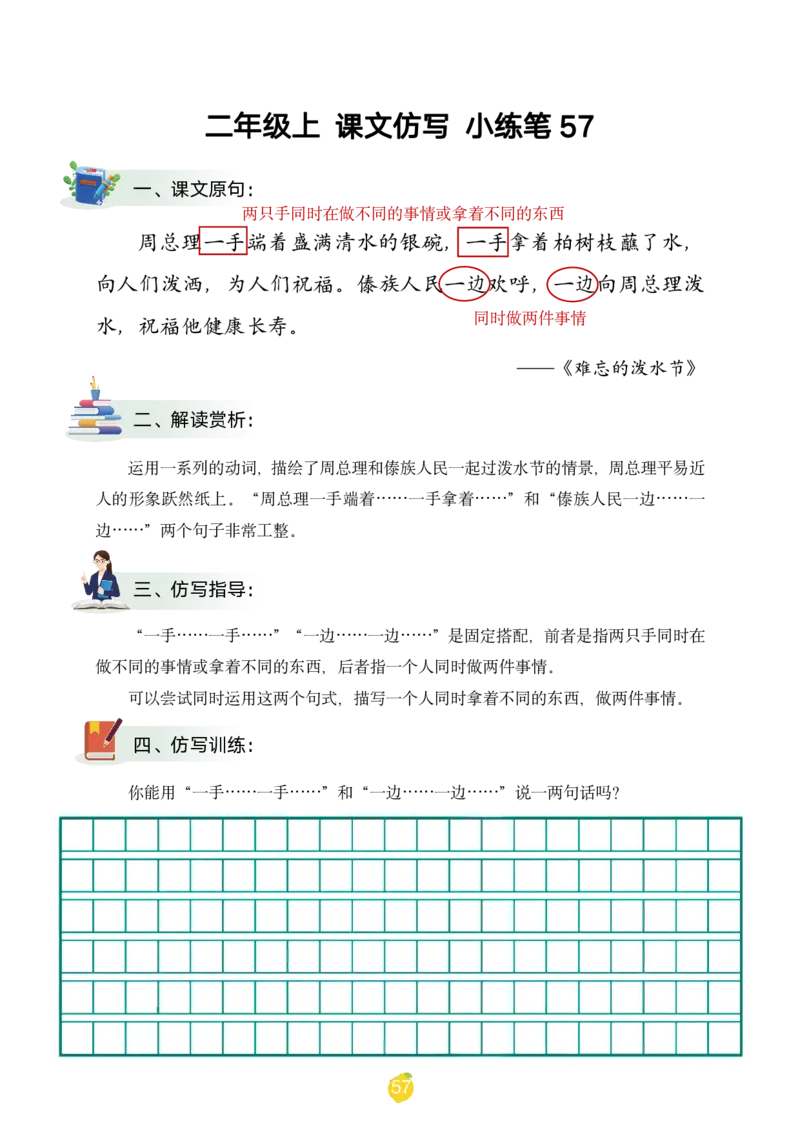 二年级上课文仿写小练笔（1-90讲V）_1-6年级语文仿写_二年级上册语文仿写句子+练习(1)