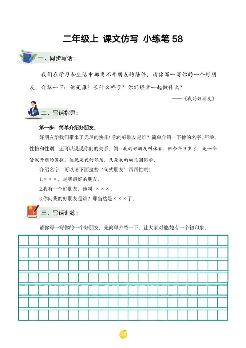 二年级上课文仿写小练笔（1-90讲V）_1-6年级语文仿写_二年级上册语文仿写句子+练习(1)