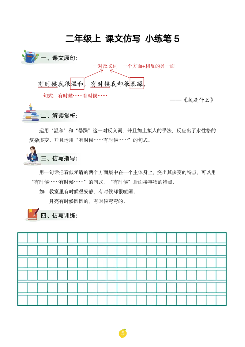 二年级上课文仿写小练笔（1-90讲V）_1-6年级语文仿写_二年级上册语文仿写句子+练习(1)
